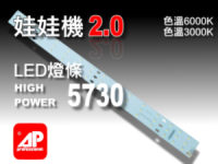 單片式娃娃機燈板