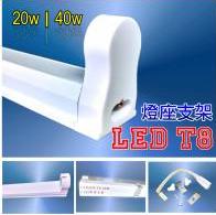 T8 20w 專用 LED燈管支架