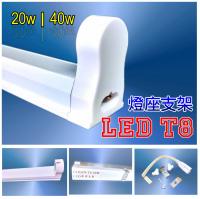 T8 40w 專用 LED燈管支架